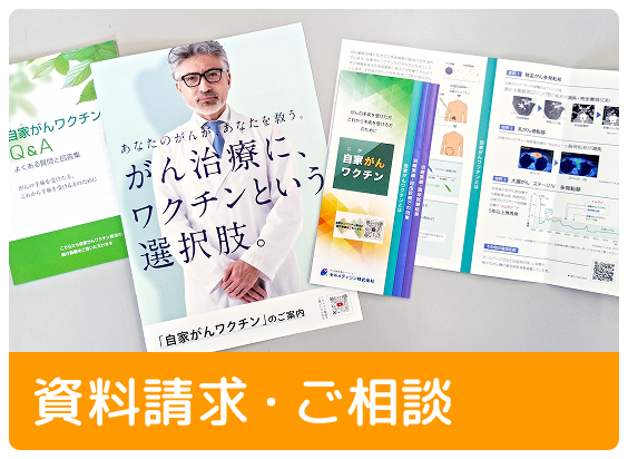 資料請求・ご相談
